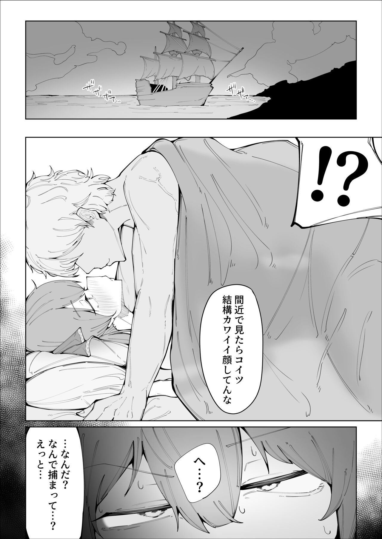 Senchou no Logbook - Page 7