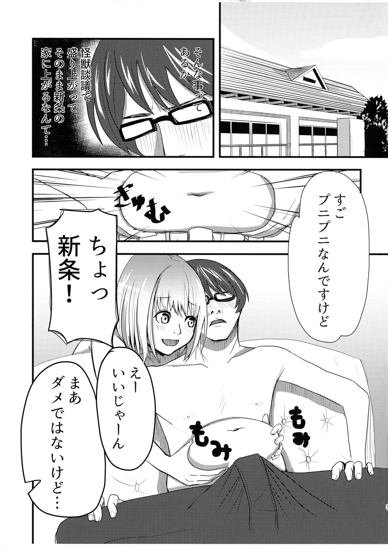 GIRITYON OUT - Page 5