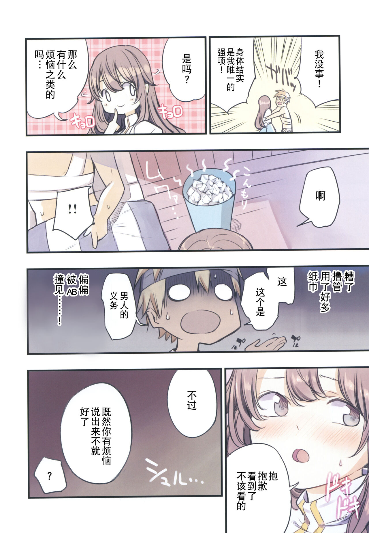 Iyasi te AB-san - Page 8