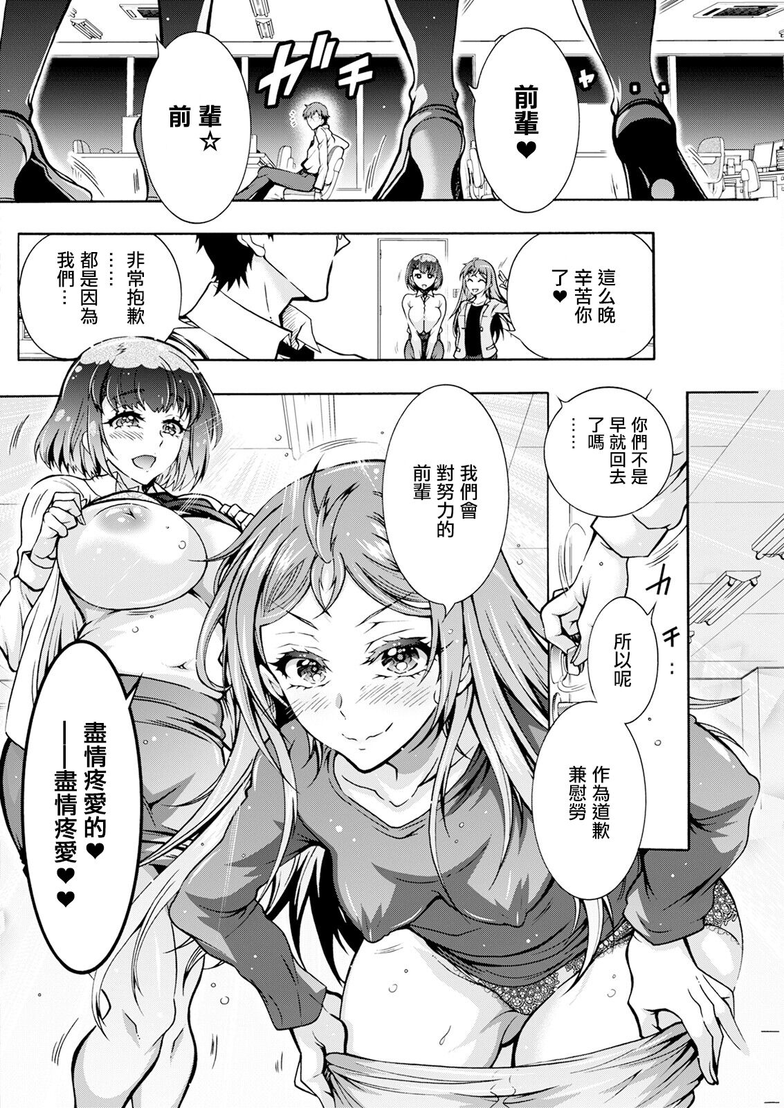 Futago Donburi Ch. 4 - Page 6