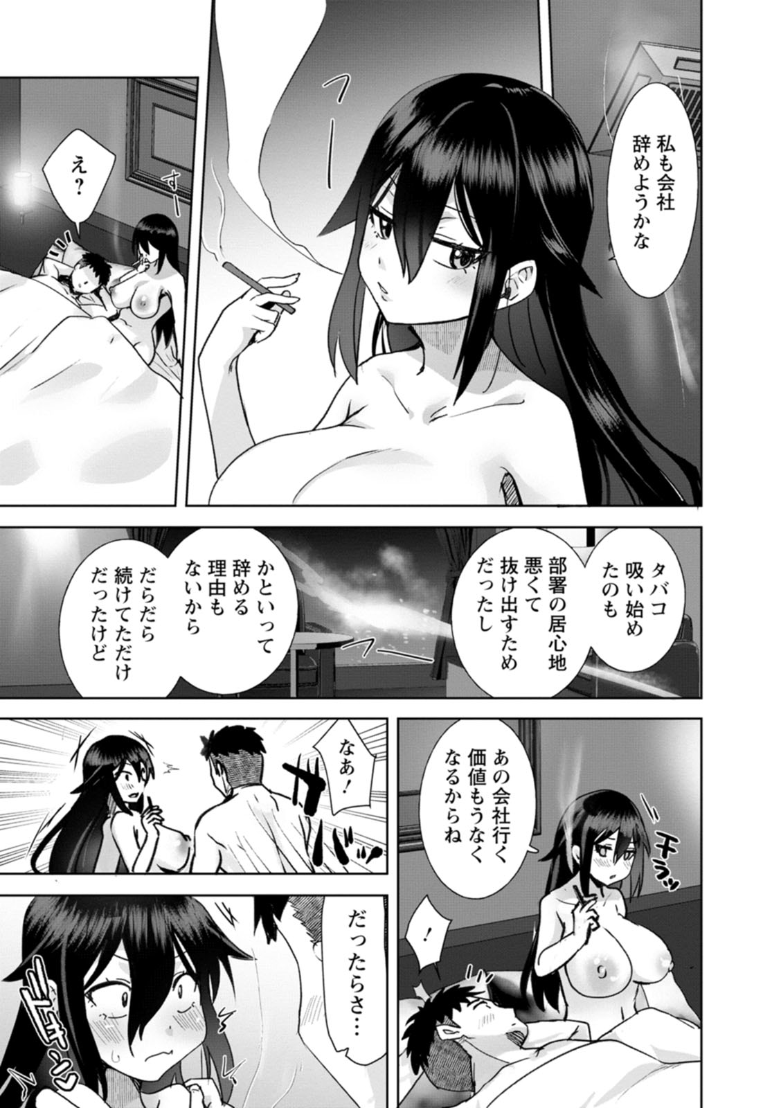 Amai Ko - Page 159