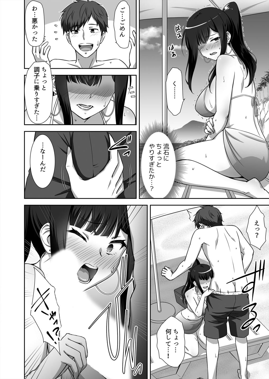 僕はあなたの舐め犬です～ふんぞり返った社長令嬢を超速舌技で舐め倒す～ - Page 70