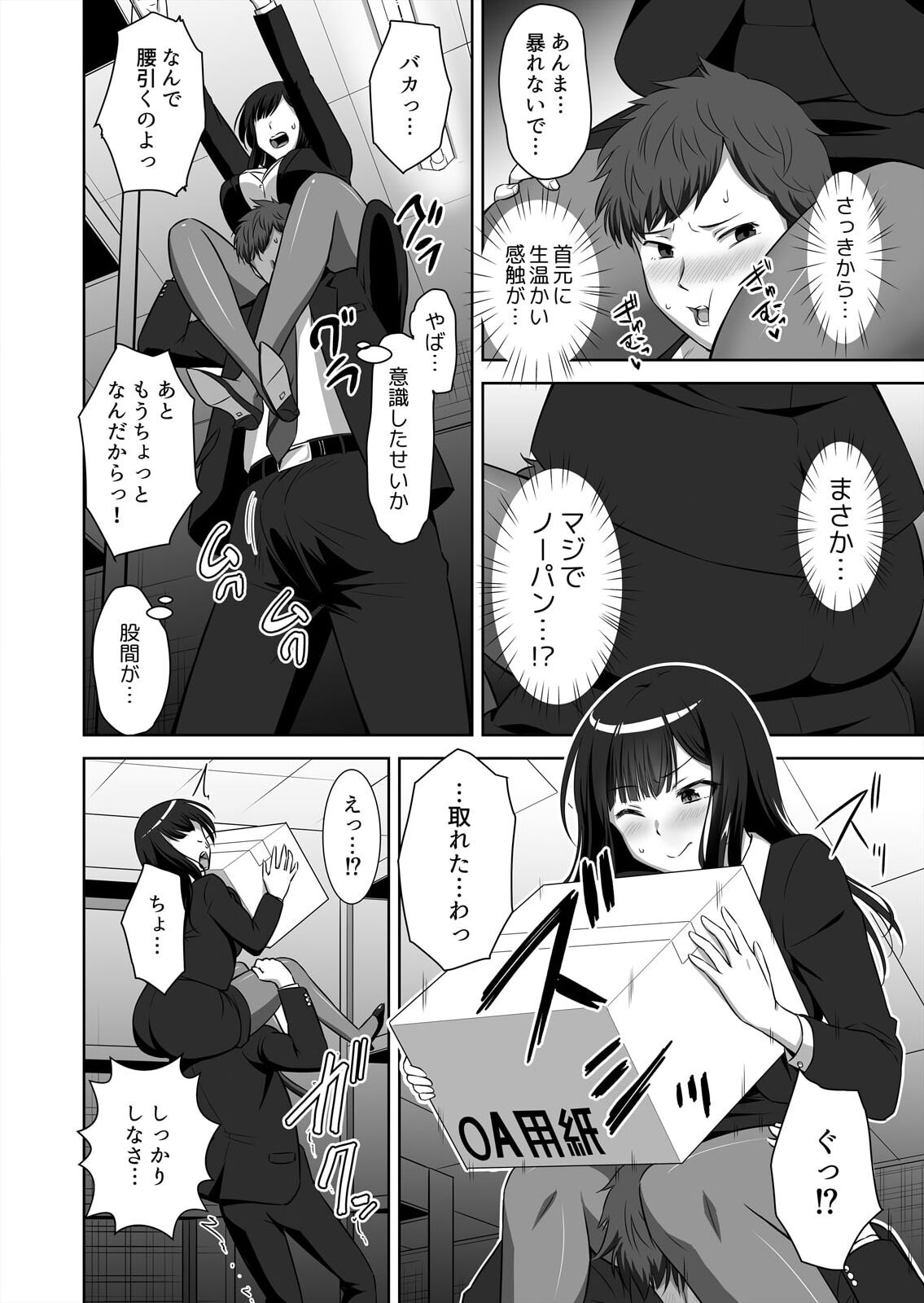 僕はあなたの舐め犬です～ふんぞり返った社長令嬢を超速舌技で舐め倒す～ - Page 8