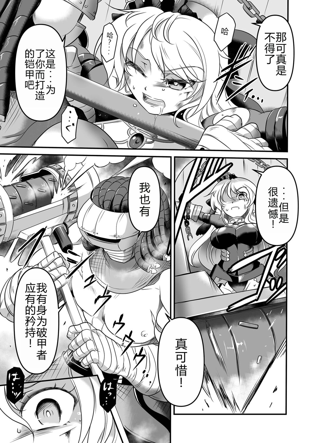 Yoroi no Oujo - Page 10