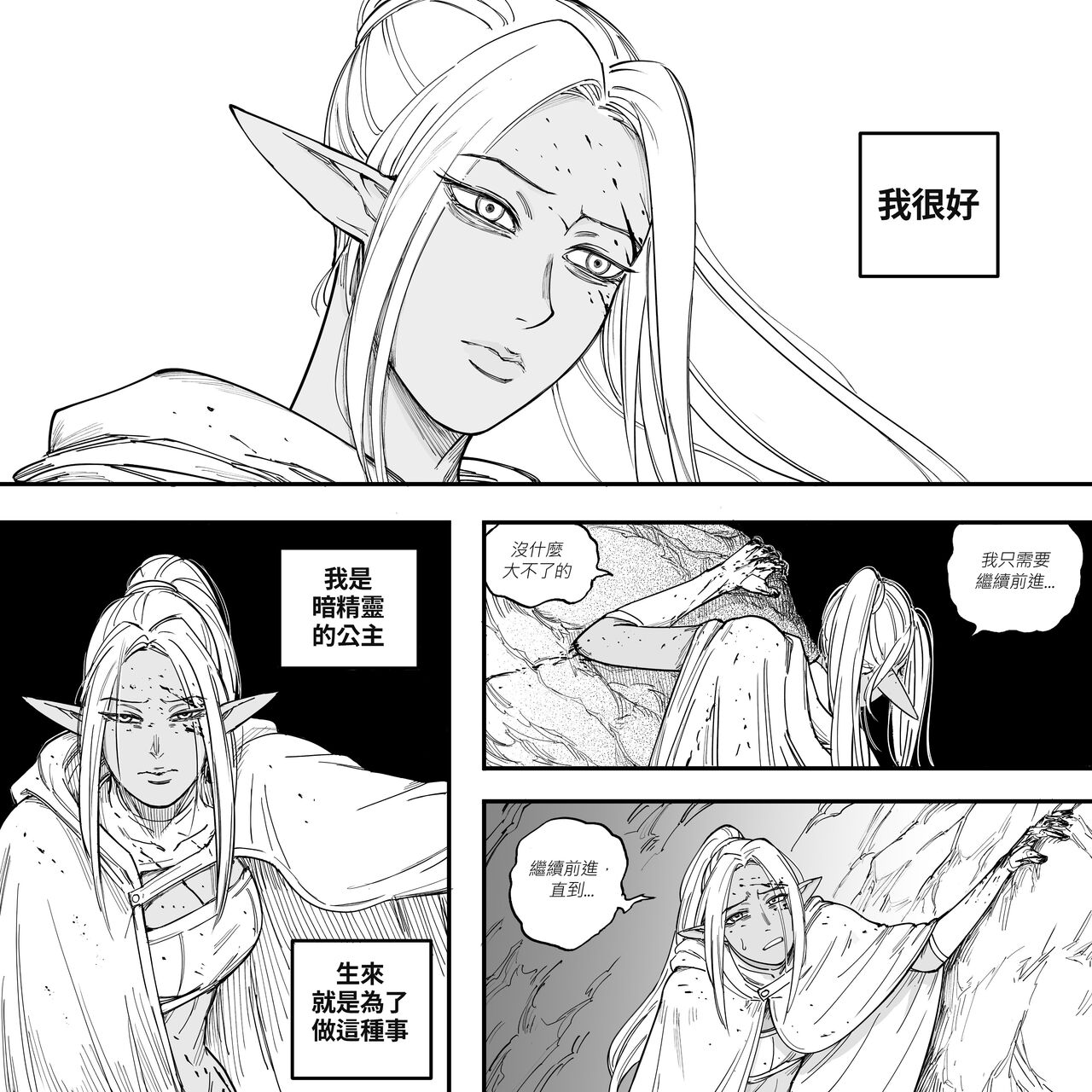 Baalbuddy 「我的暗精靈繼姐不肯放過我」第二章 繁體中文精翻 - Page 10