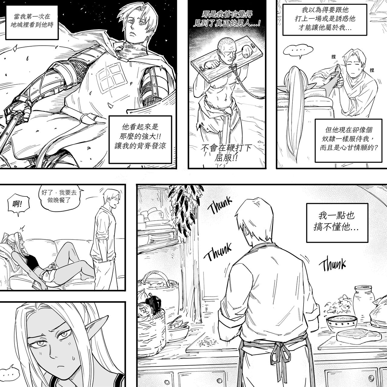 Baalbuddy 「我的暗精靈繼姐不肯放過我」第二章 繁體中文精翻 - Page 16