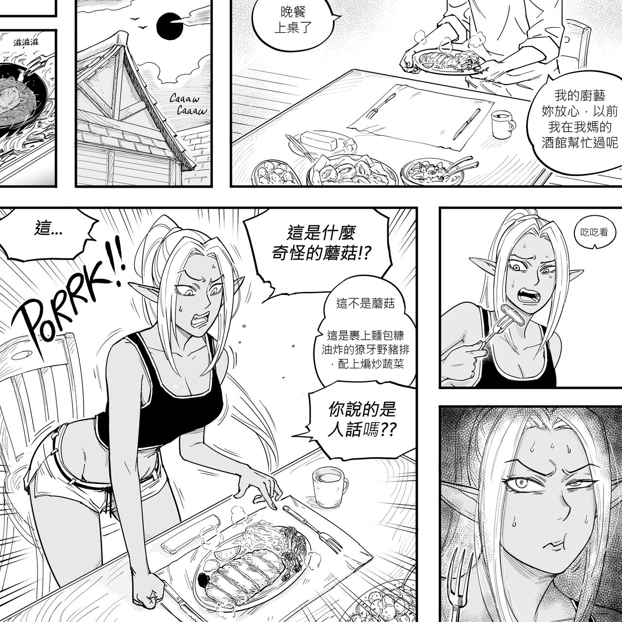 Baalbuddy 「我的暗精靈繼姐不肯放過我」第二章 繁體中文精翻 - Page 17