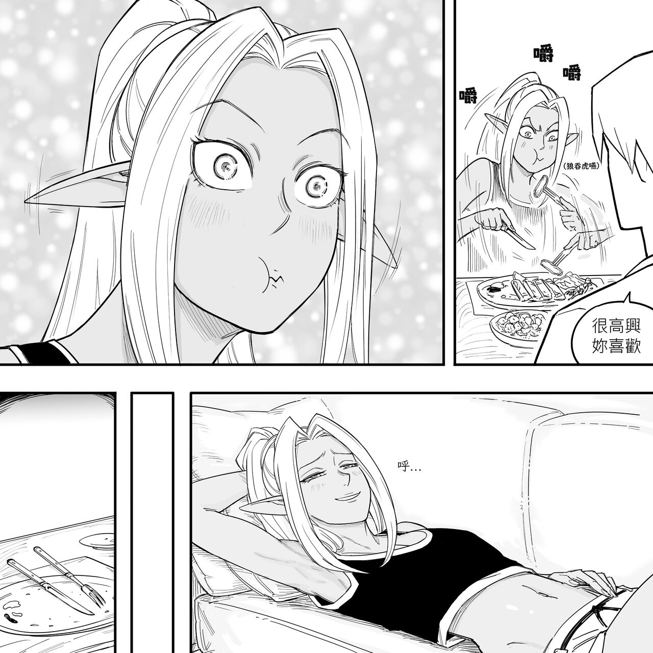 Baalbuddy 「我的暗精靈繼姐不肯放過我」第二章 繁體中文精翻 - Page 18