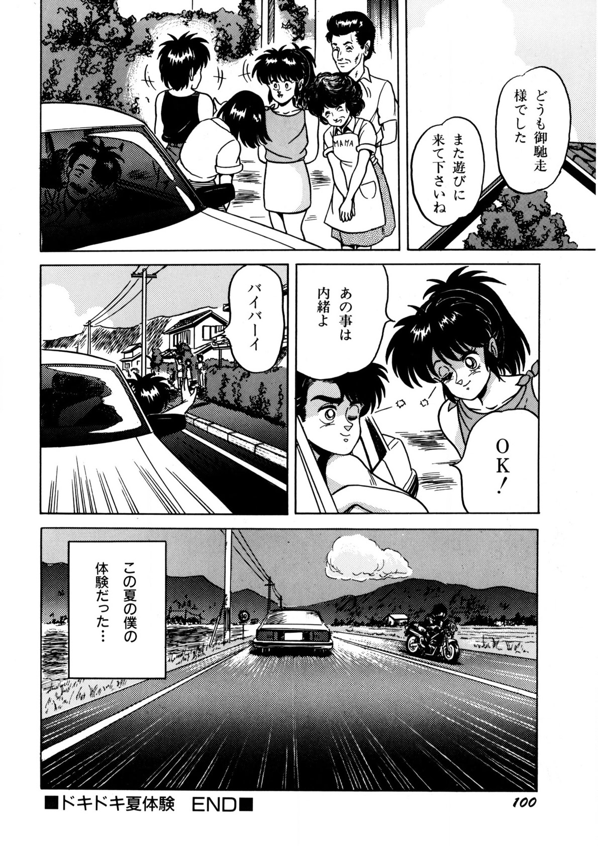 Bishoujo Ageru - Page 101