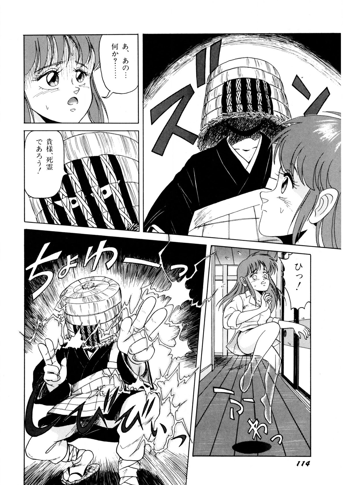 Bishoujo Ageru - Page 115