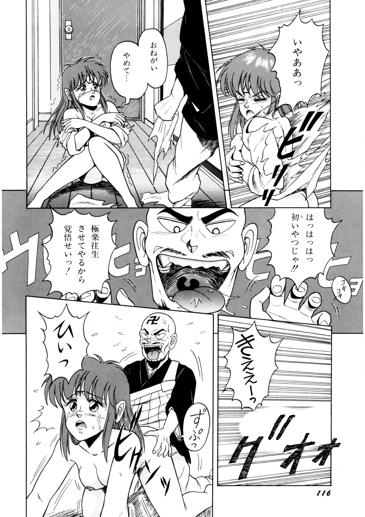Bishoujo Ageru - Page 117