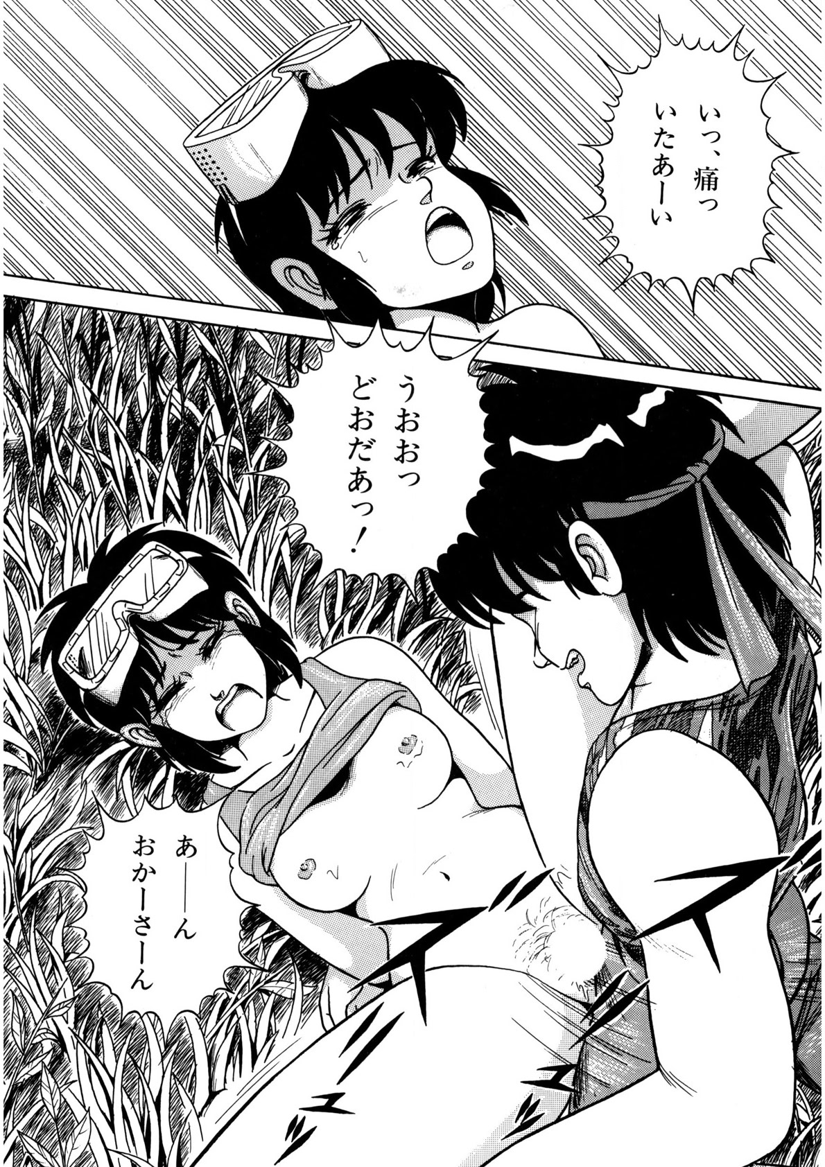 Bishoujo Ageru - Page 83