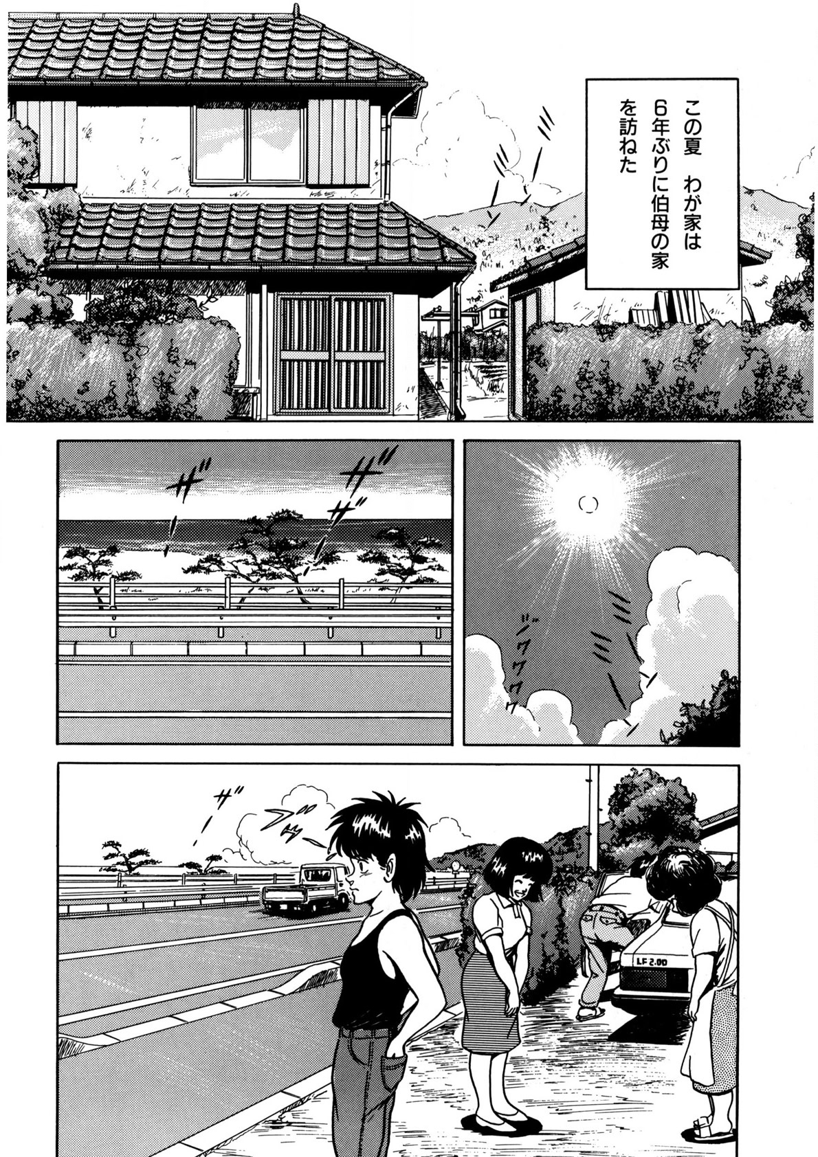 Bishoujo Ageru - Page 87