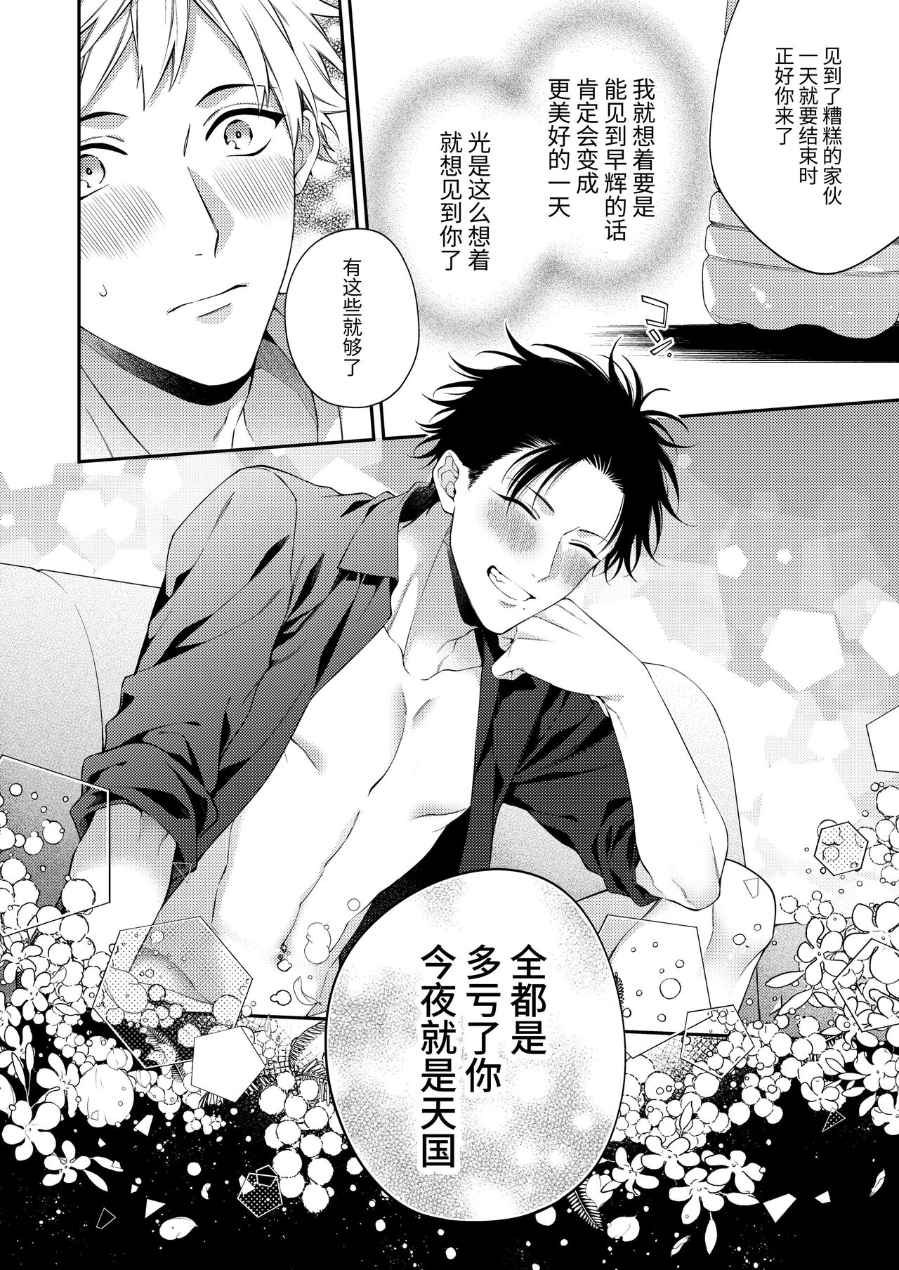 Tonight is a very good time. | 今夜是天国 - Page 36