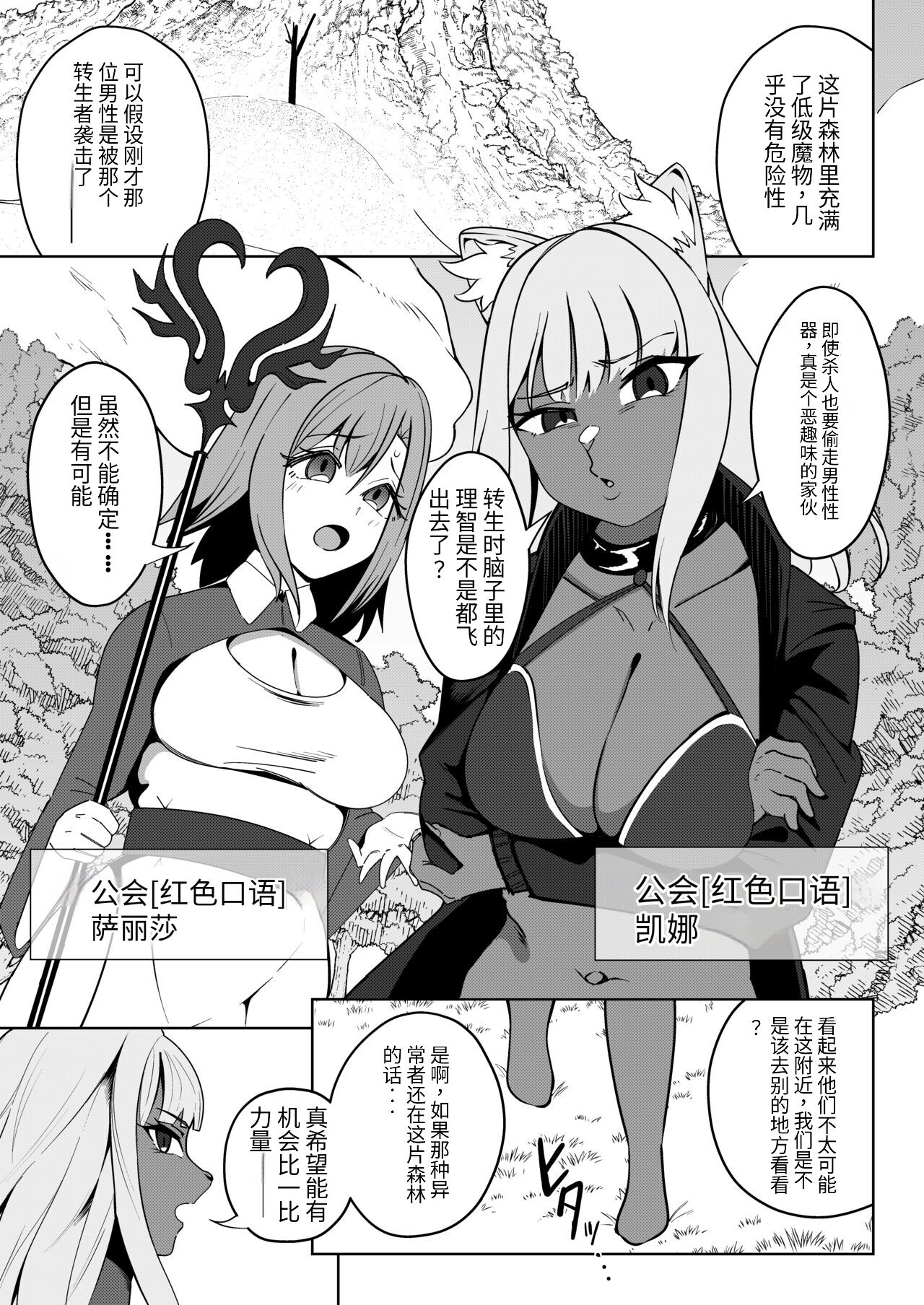 異世界無個性化計画 - Page 20