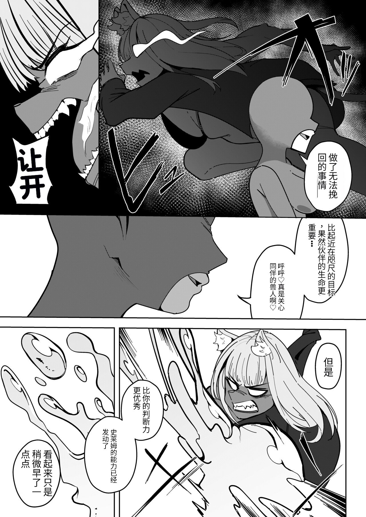異世界無個性化計画 - Page 24