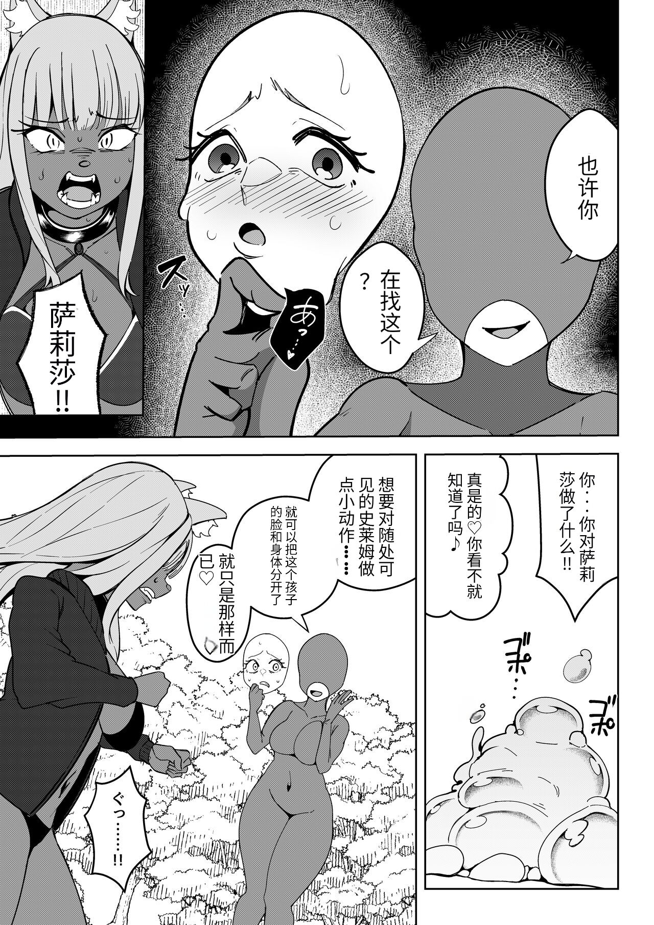 異世界無個性化計画 - Page 26