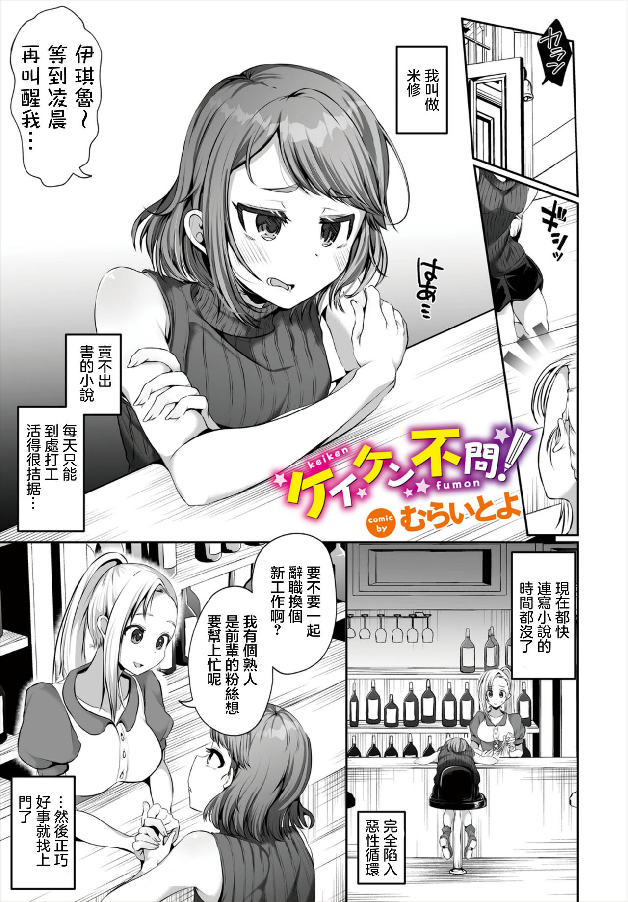 keiken fumon! - Page 1