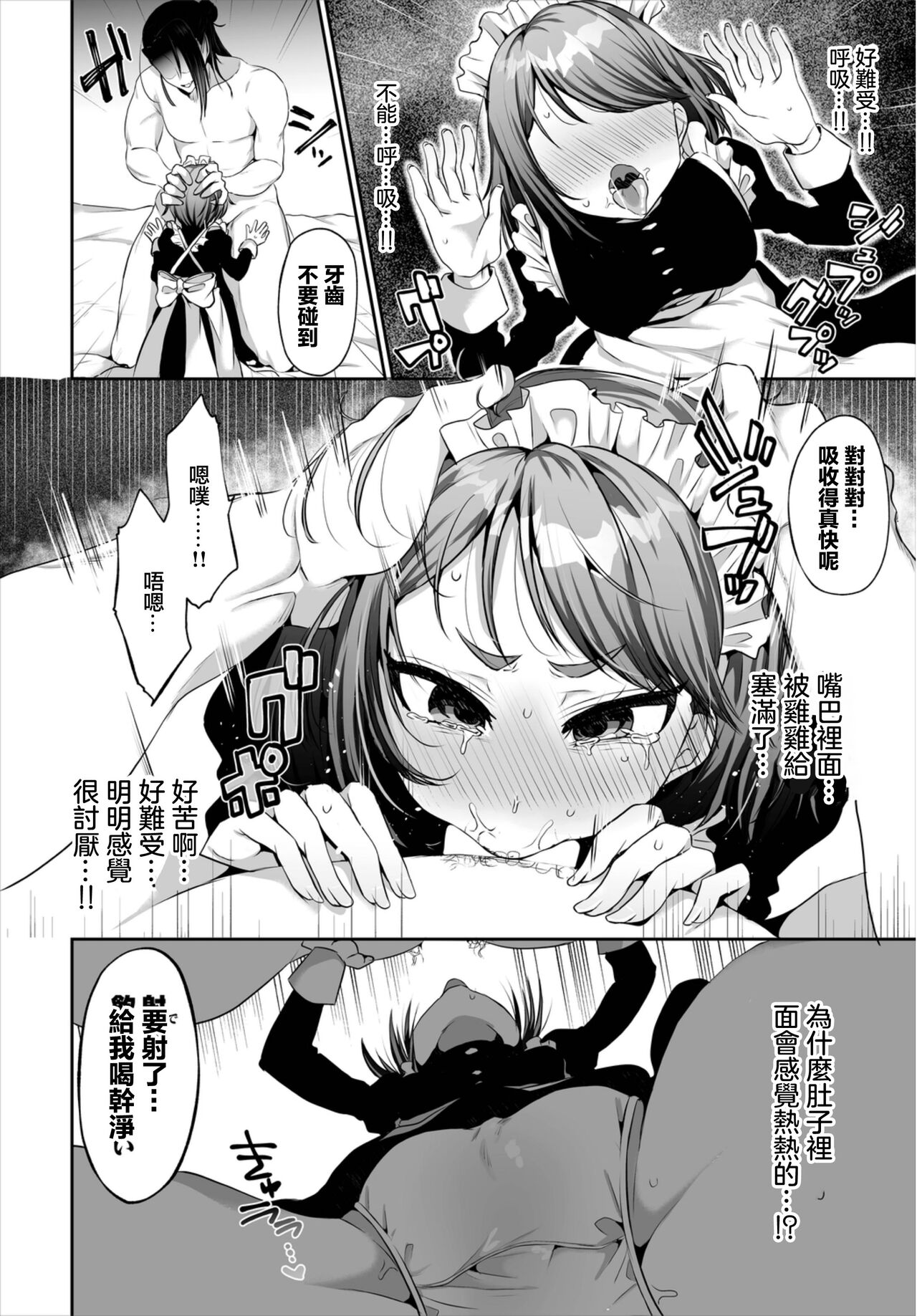 keiken fumon! - Page 6