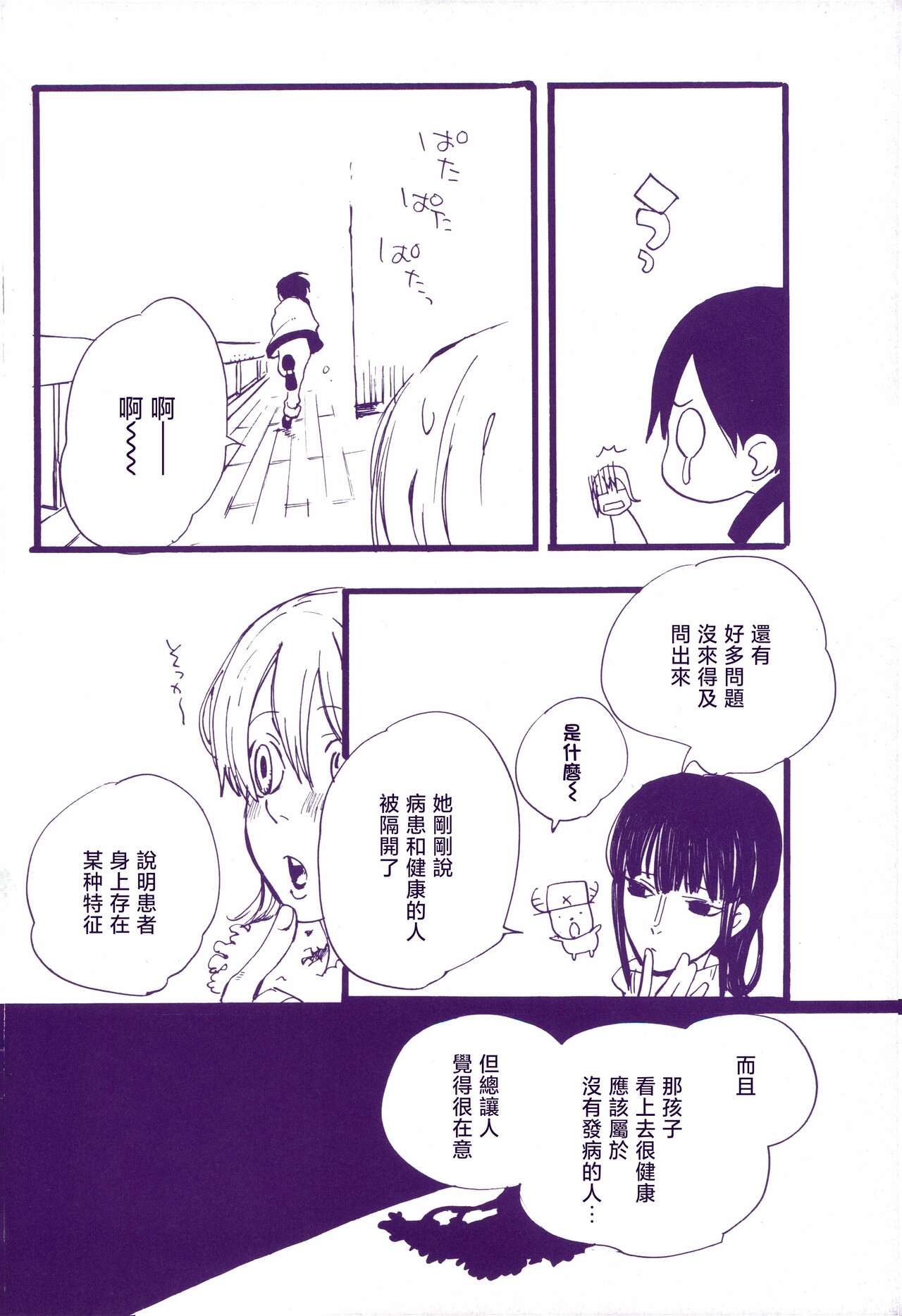 道に名前をつけたのはだれ? 3 - Page 17