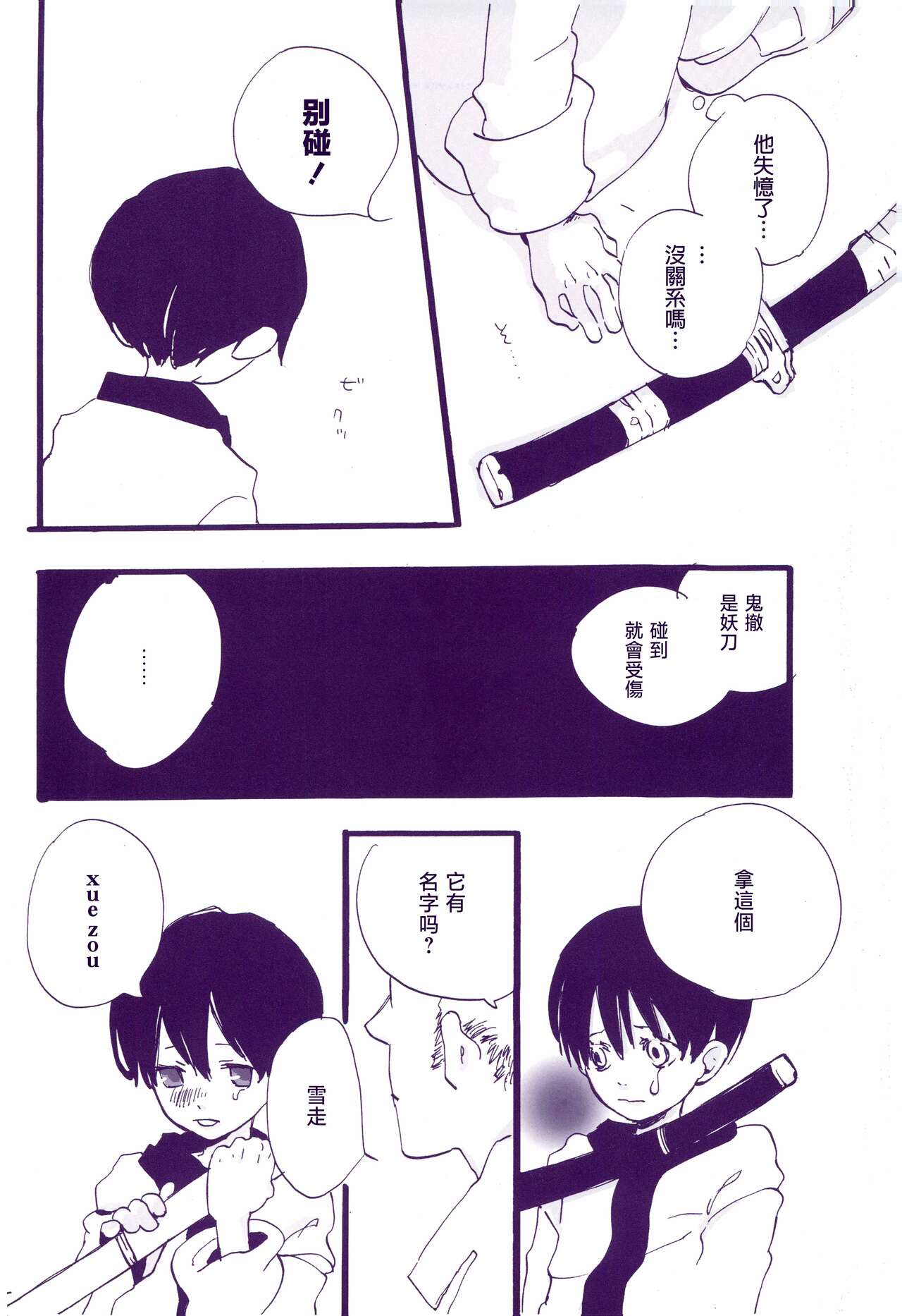 道に名前をつけたのはだれ? 3 - Page 21