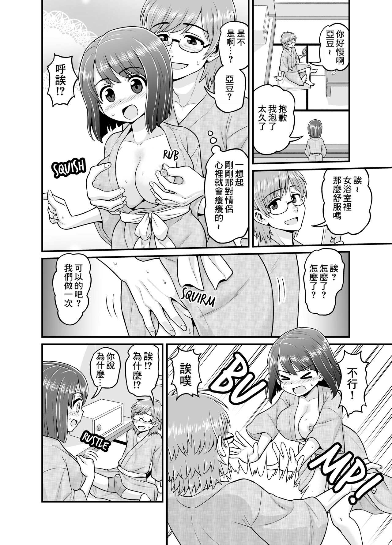 Onsen Netorare Manga - Page 45