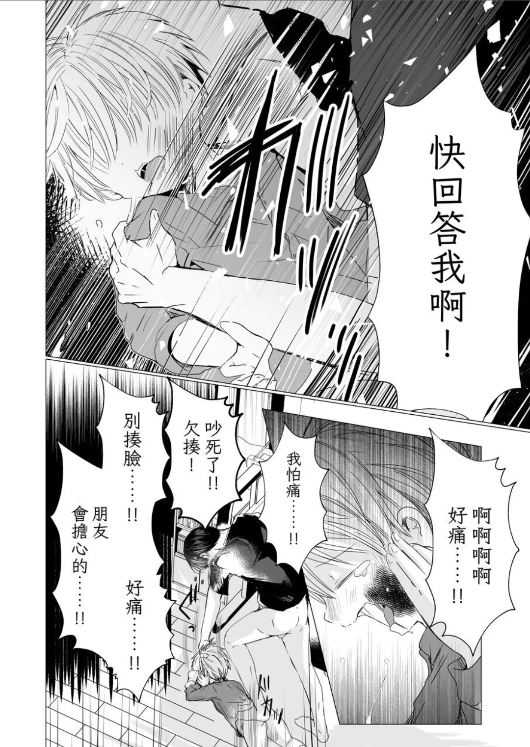 Usotsuki de Gomennasai | 很抱歉我是個騙子 - Page 13
