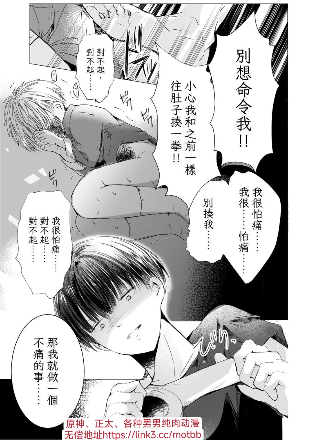 Usotsuki de Gomennasai | 很抱歉我是個騙子 - Page 14