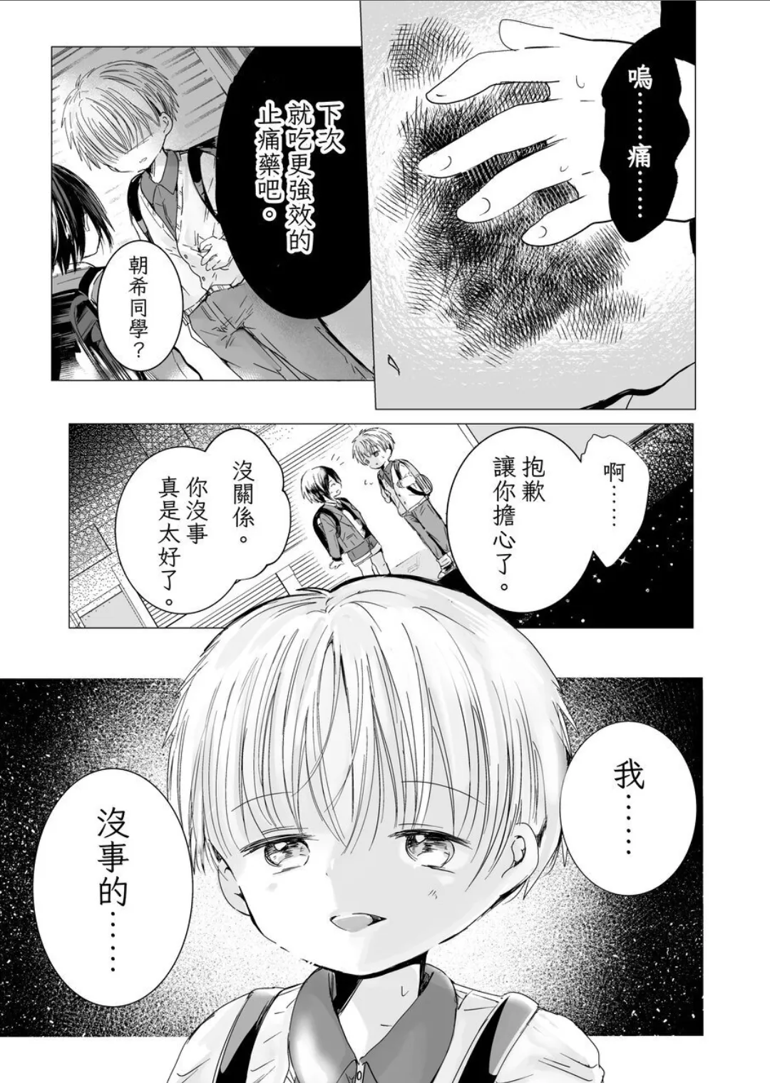 Usotsuki de Gomennasai | 很抱歉我是個騙子 - Page 6