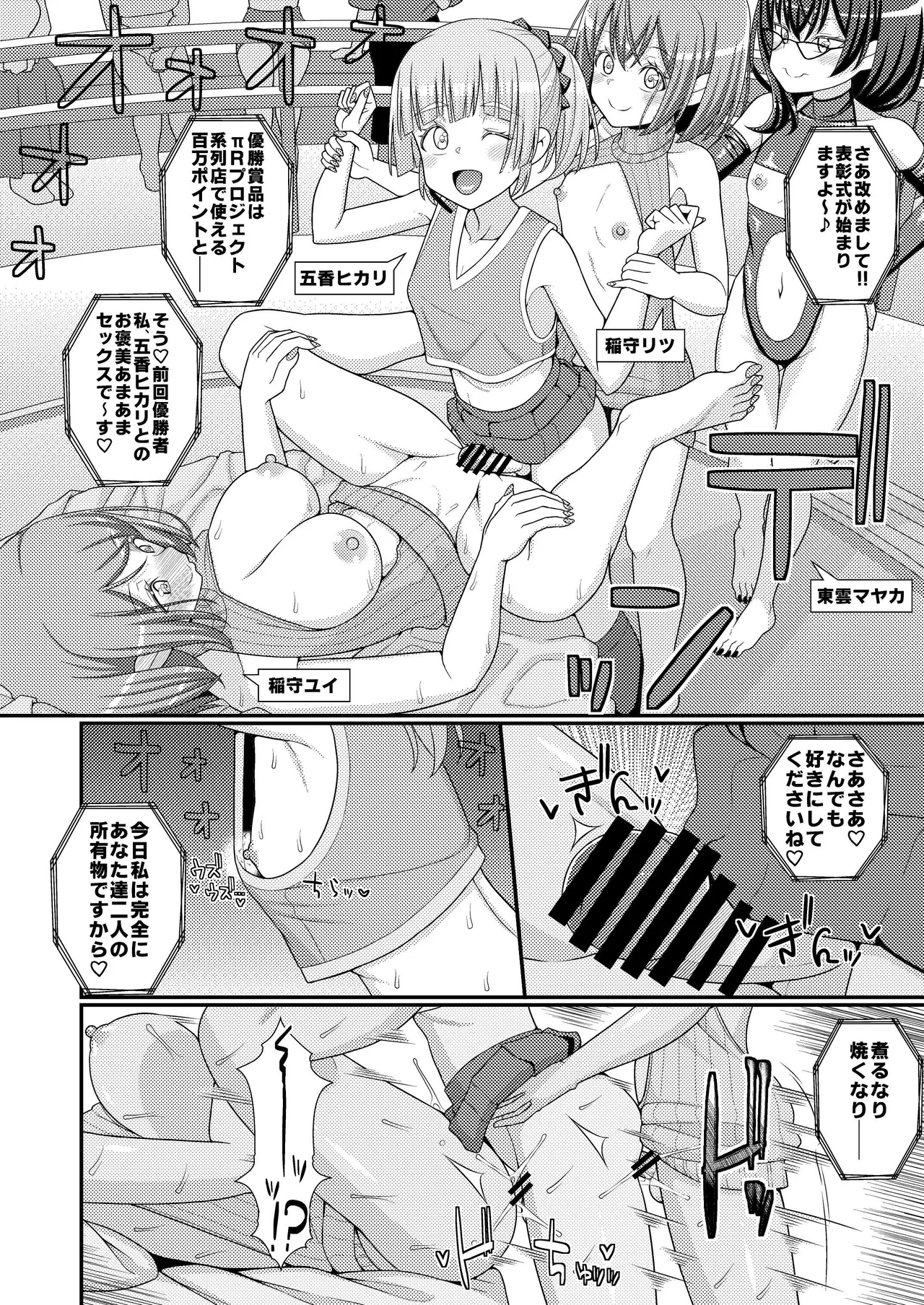 Chouzetsu Sakusei!? Chikubitches!! - Page 41