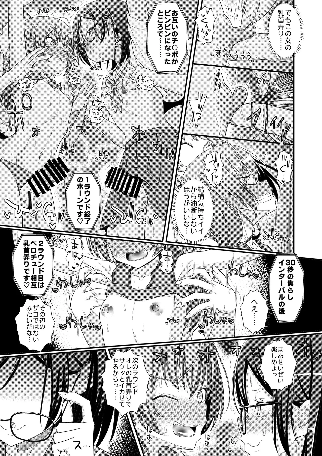 Chouzetsu Sakusei!? Chikubitches!! - Page 8