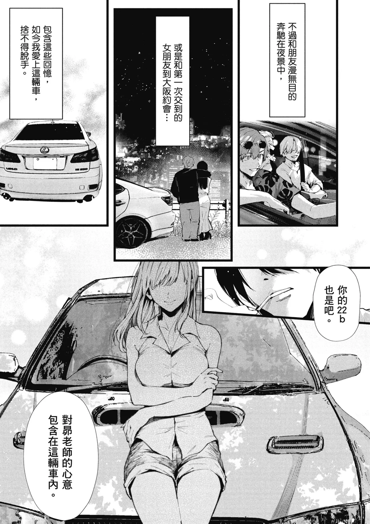 RIDE ON! | RIDE ON! 放浪車床族 - Page 163