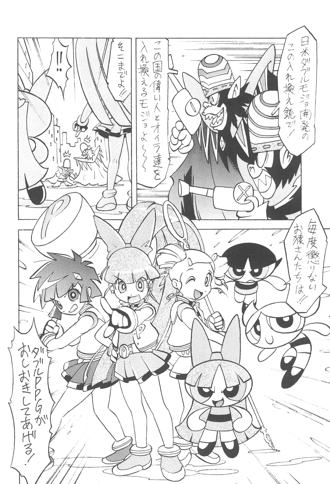 PPG FLASH! - Page 16