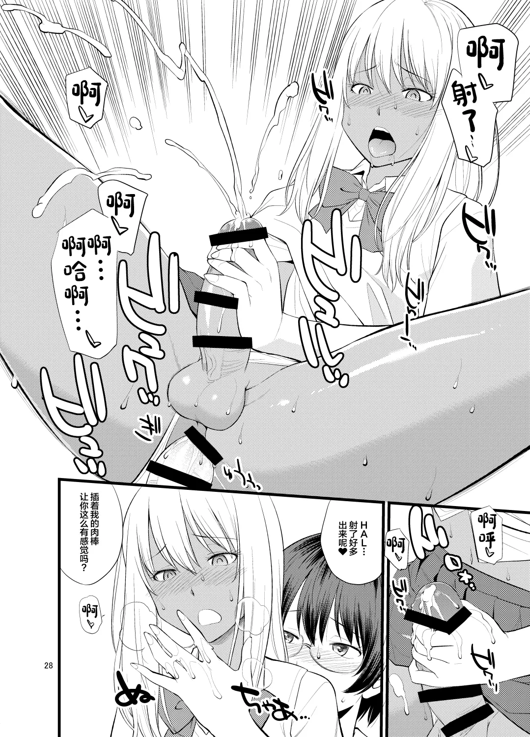 Gal Josou Xtuber - Page 26