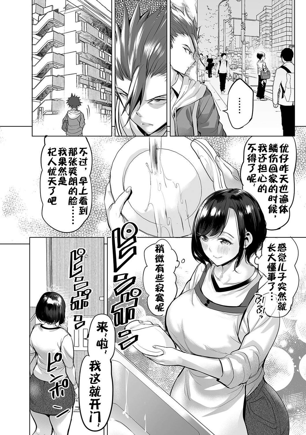Ijime Bokumetsu Swapping | 扑灭霸凌的母亲互换 - Page 27