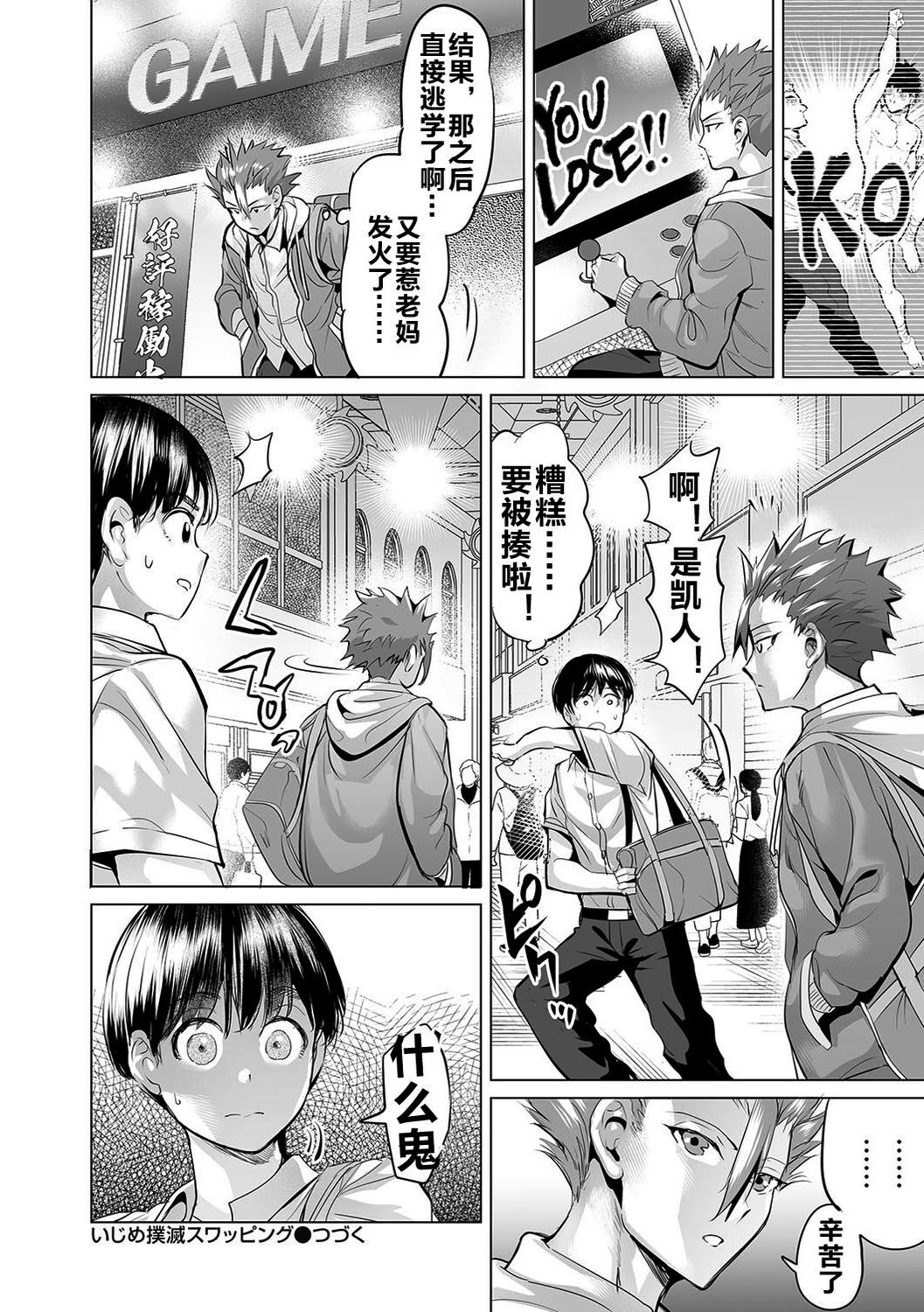 Ijime Bokumetsu Swapping | 扑灭霸凌的母亲互换 - Page 47