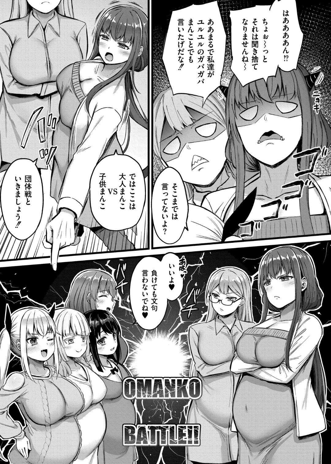 Sakusei Harem Monogatari - Page 141