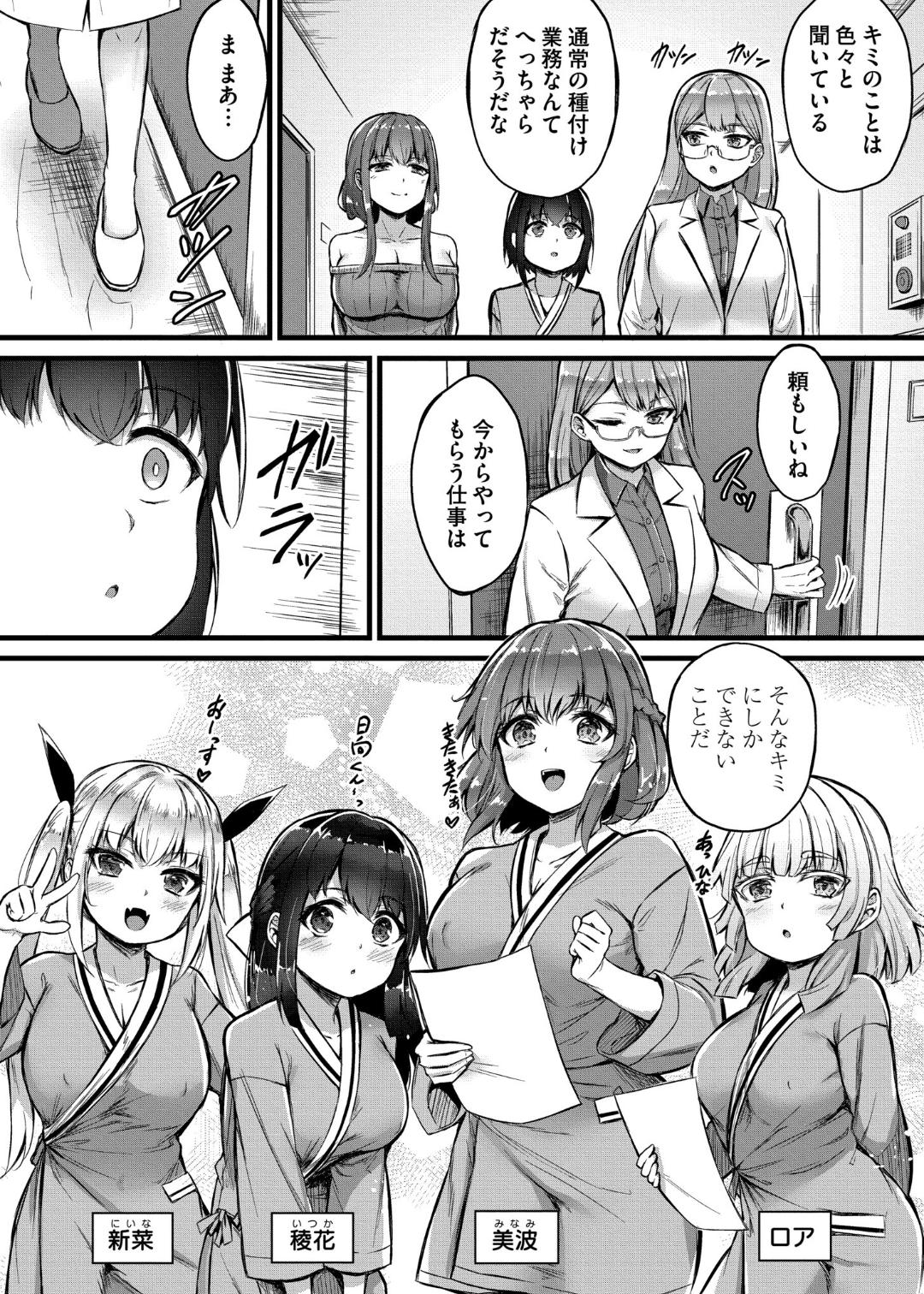 Sakusei Harem Monogatari - Page 62