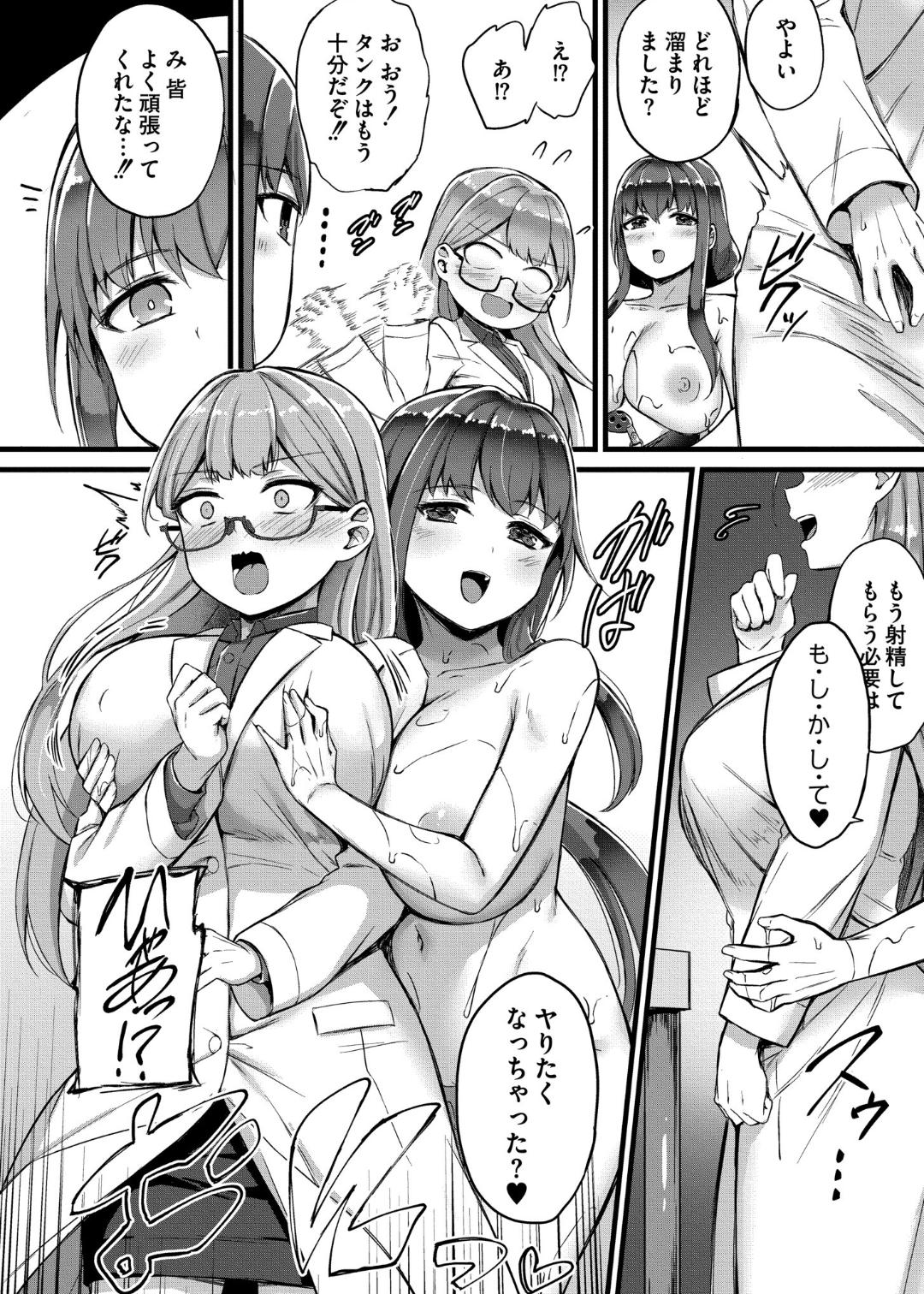 Sakusei Harem Monogatari - Page 74