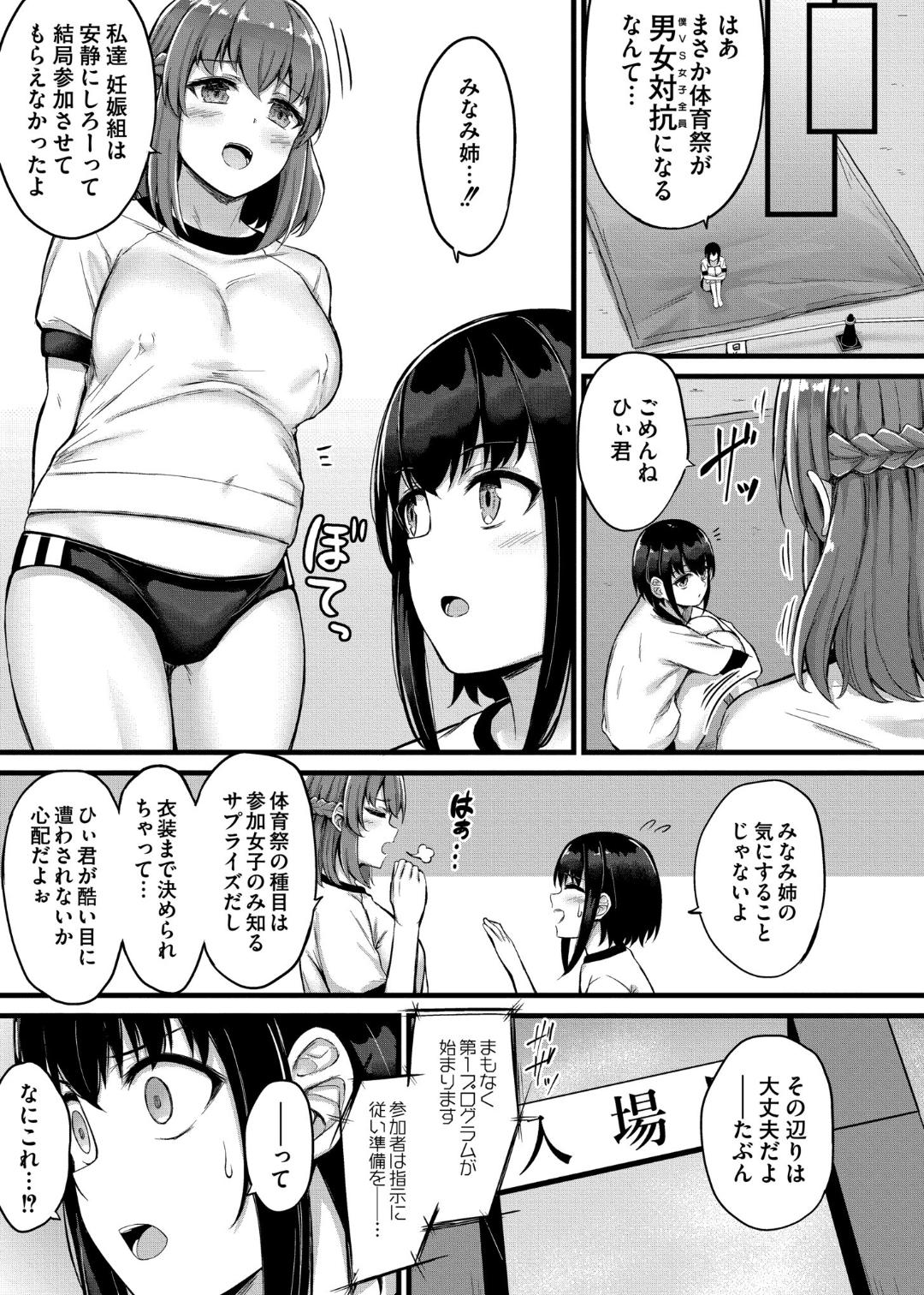 Sakusei Harem Monogatari - Page 83