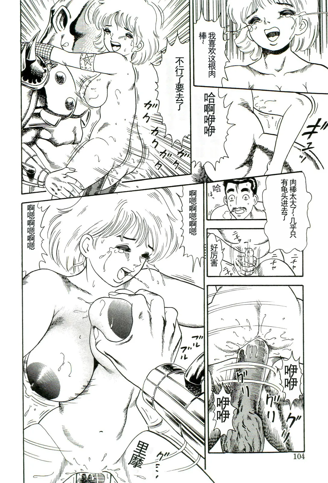 Muriyari - Page 102