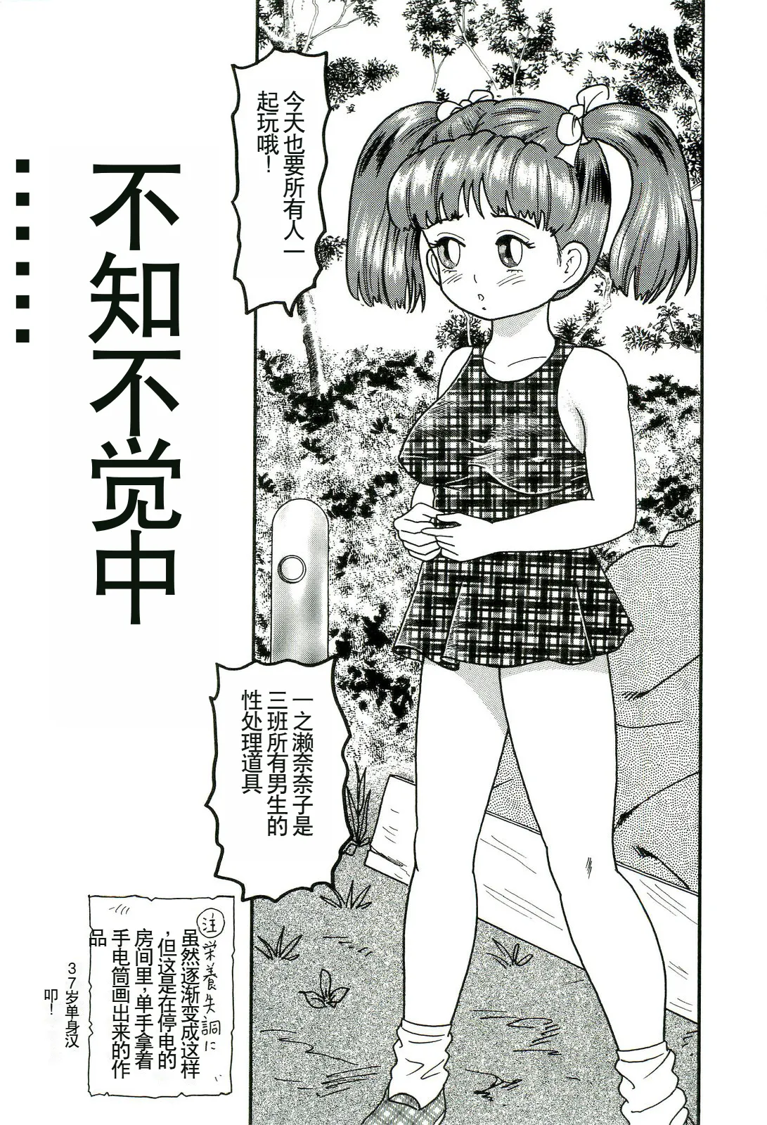 Muriyari - Page 39