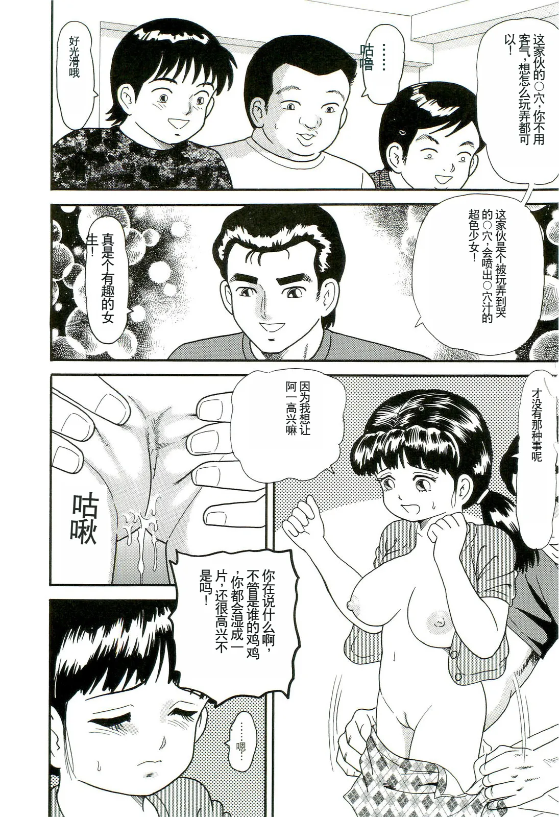 Muriyari - Page 68