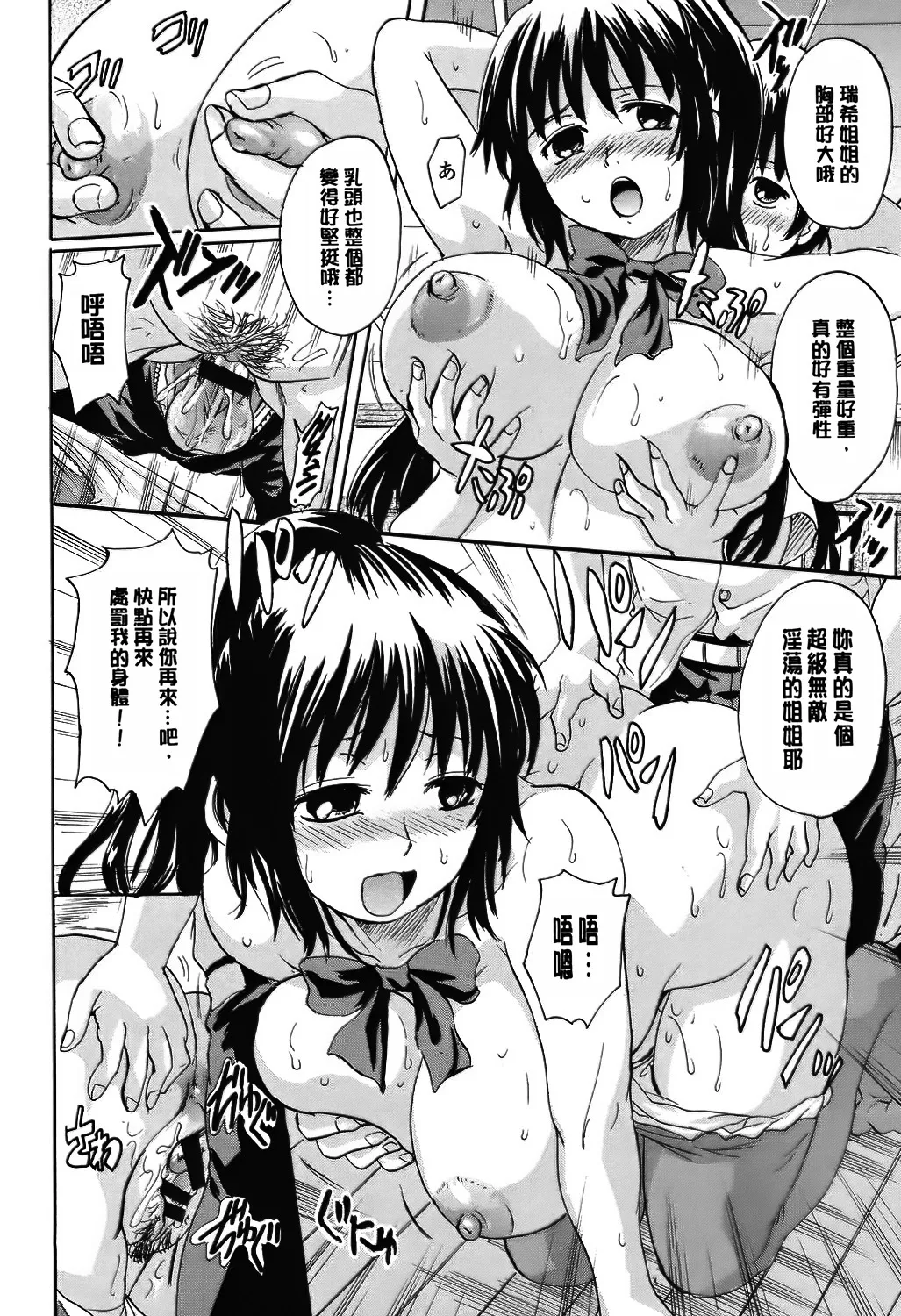 Otona Pet - Page 133