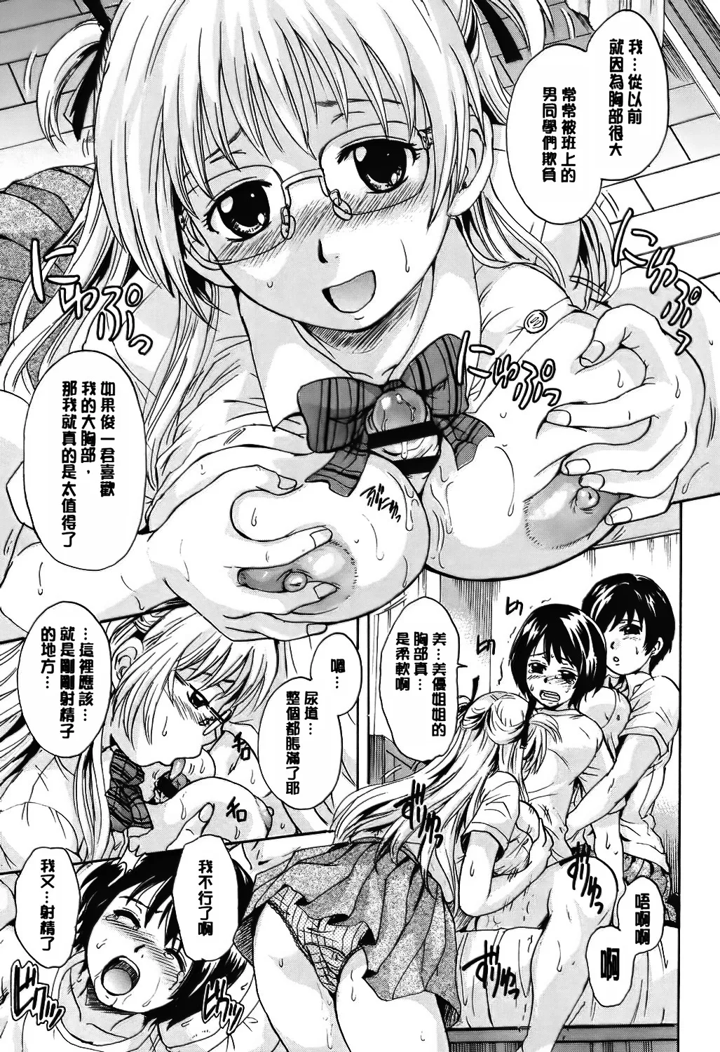 Otona Pet - Page 148