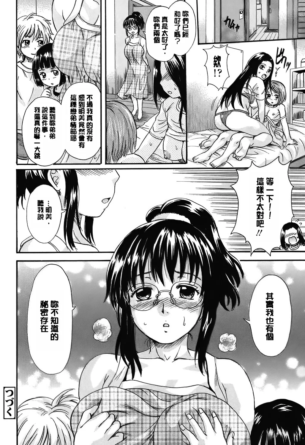 Otona Pet - Page 67
