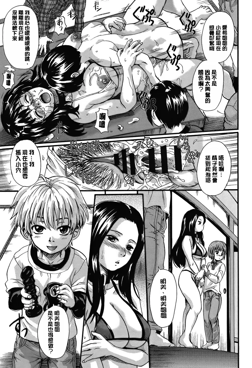 Otona Pet - Page 82