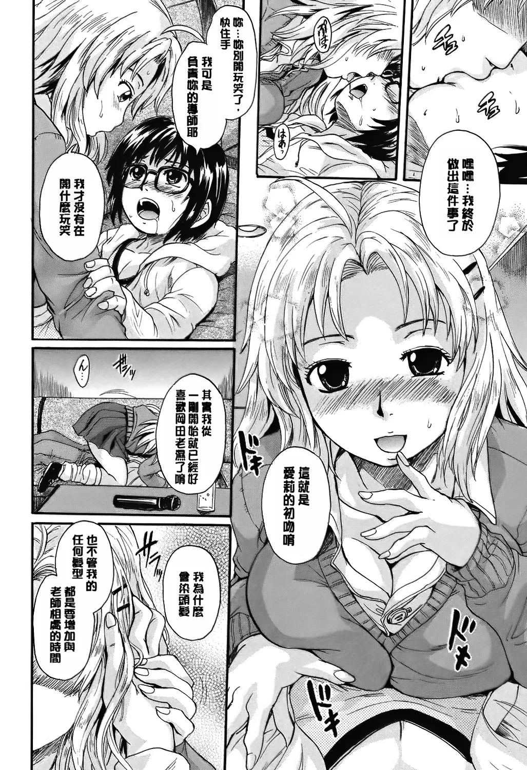 Otona Pet - Page 99