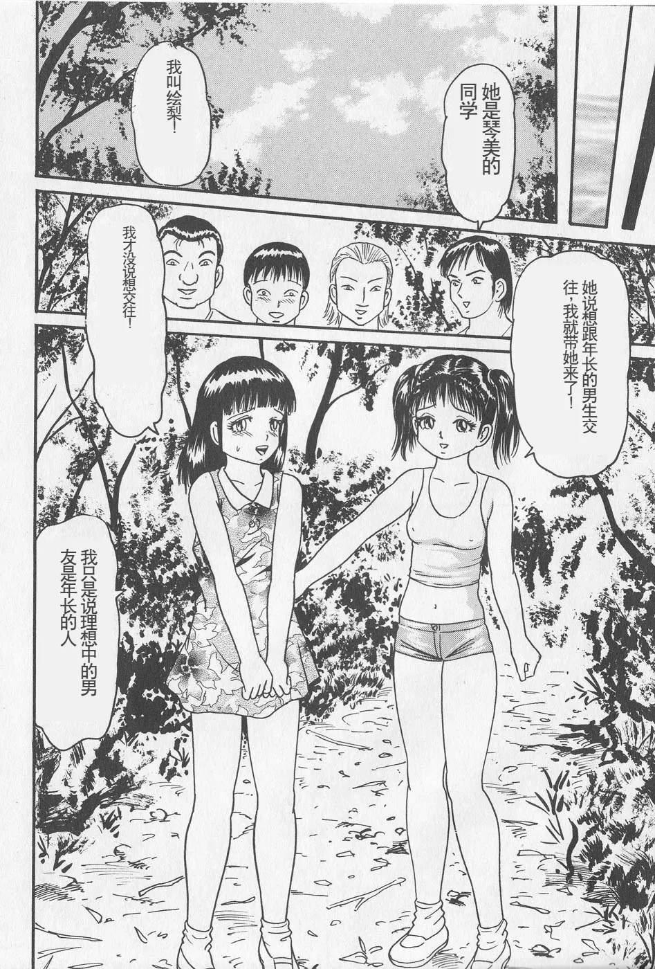 Haramasero!! - Page 100