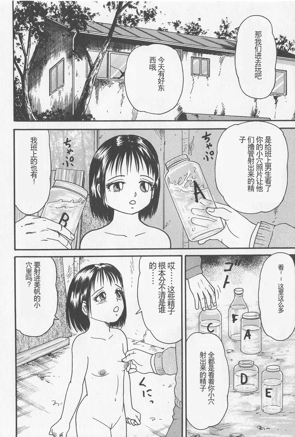 Haramasero!! - Page 110